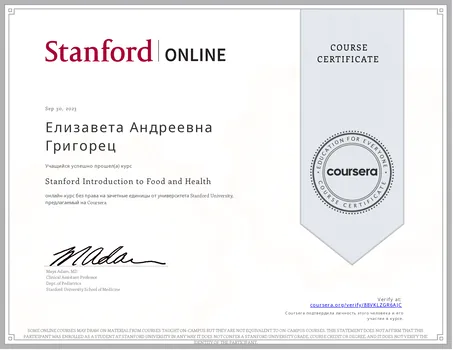 Сертификат «Stanford Introduction to Food and Health»